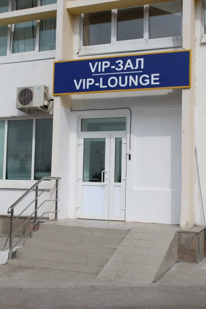 VIP-зал, Улан-Удэ (Байкал/Мухино): фото 2 из 4