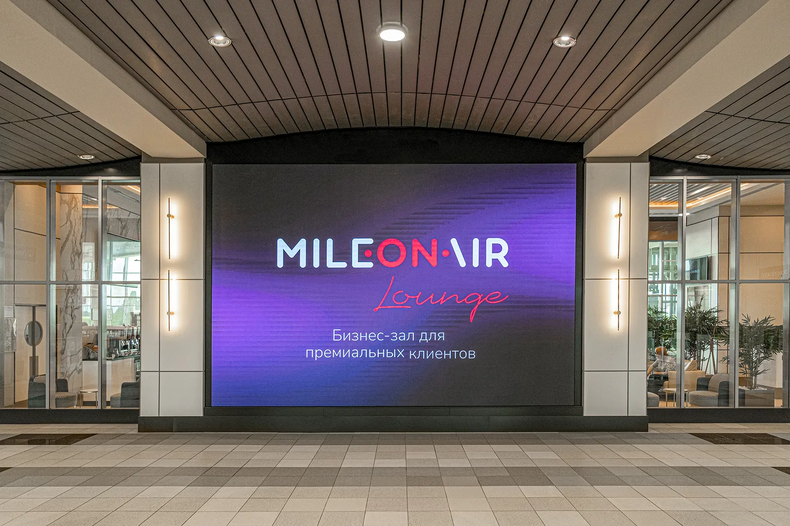 MILE·ON·AIR Lounge, Домодедово: фото 2 из 4