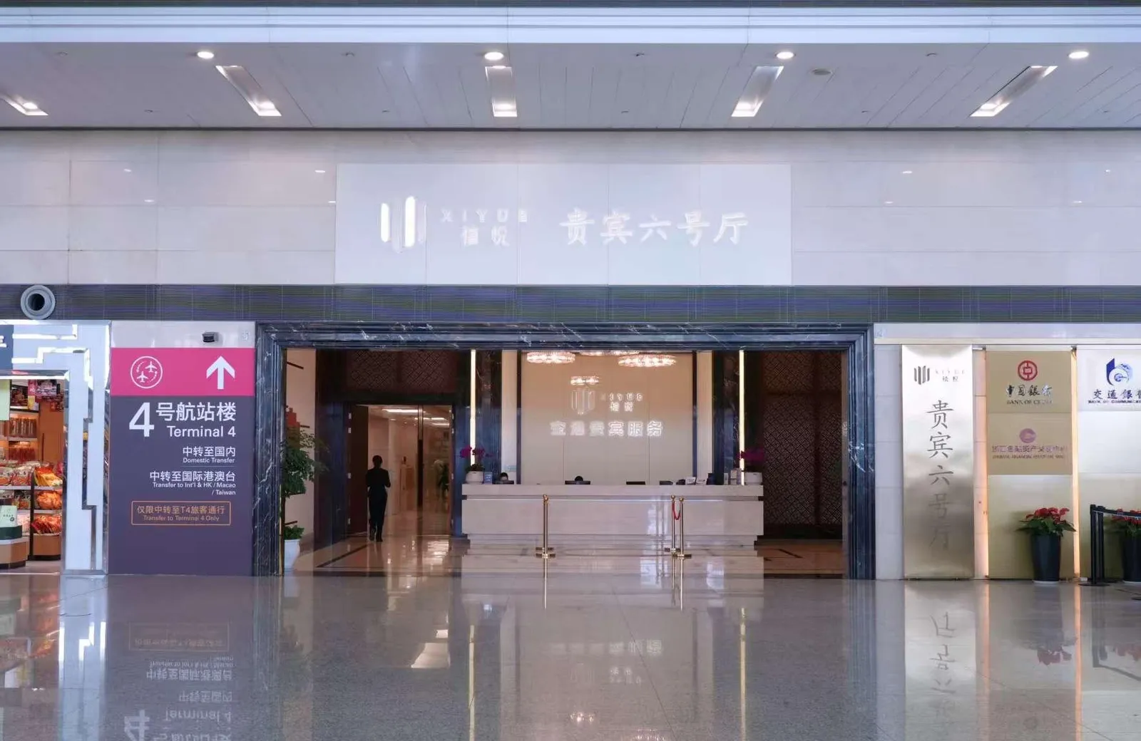 XIYUE No 6 VIP Lounge, Ханчжоу Сяошань: фото 2 из 3