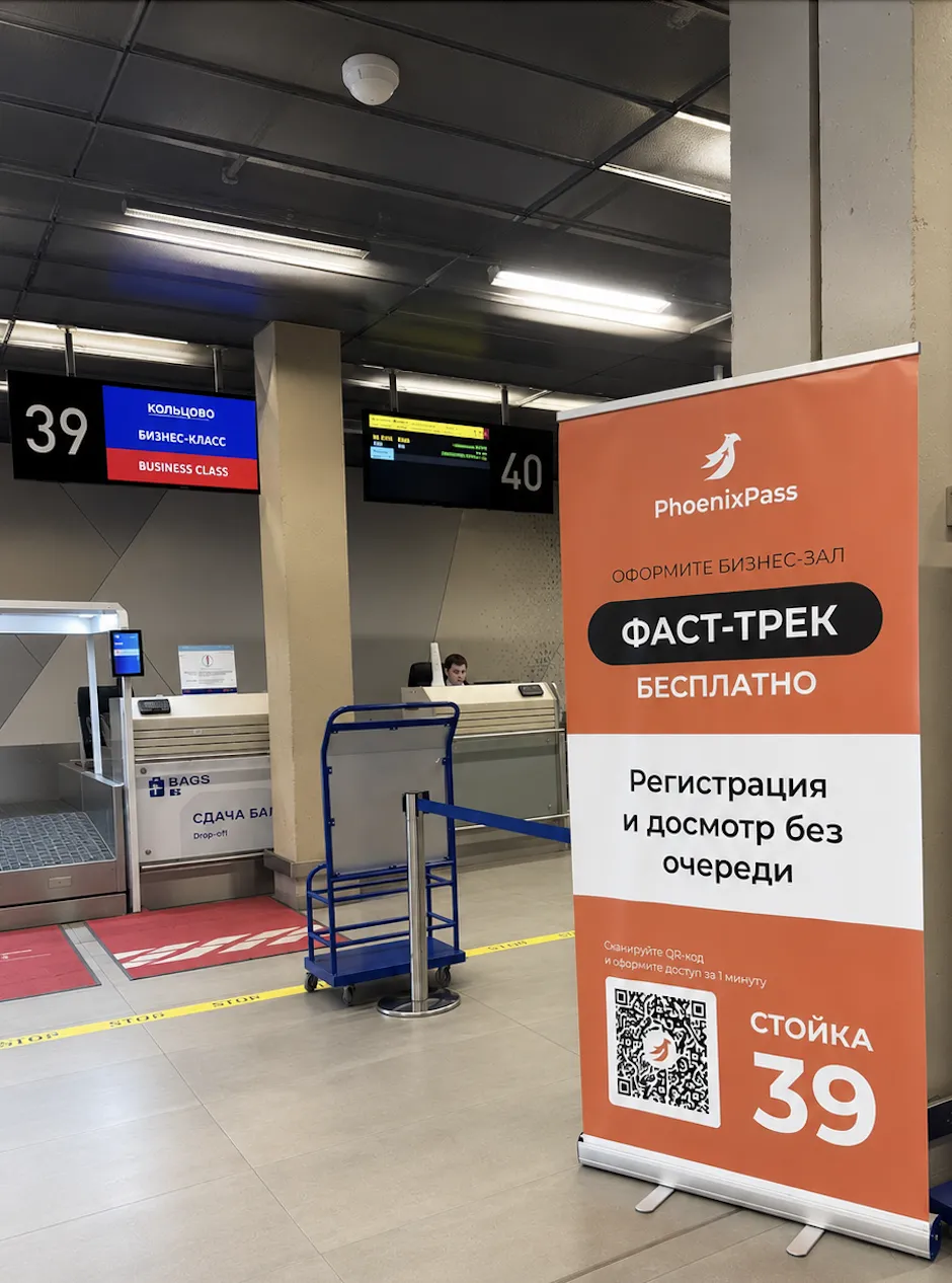 Бизнес-зал «Опал» + Фаст Трек (регистрация и сдача багажа без очереди + выделенный досмотр), Кольцово: фото 4 из 4