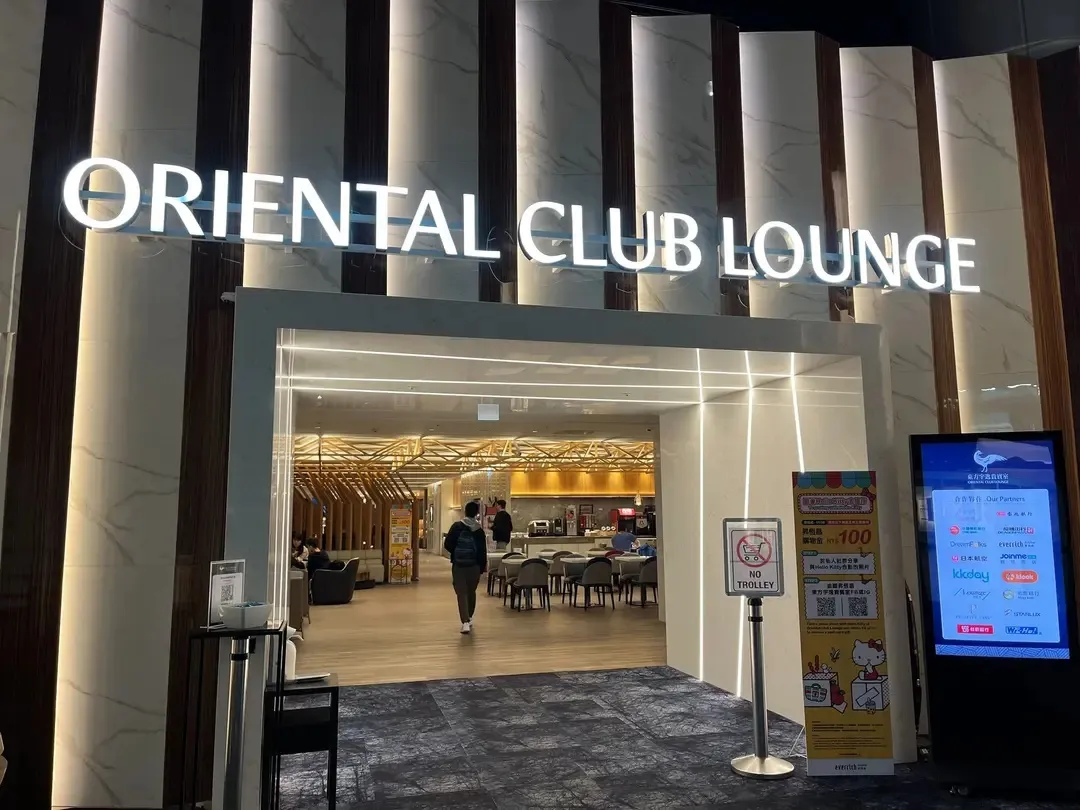 Oriental Club Lounge, Тайвань-Таоюань: фото 2 из 3