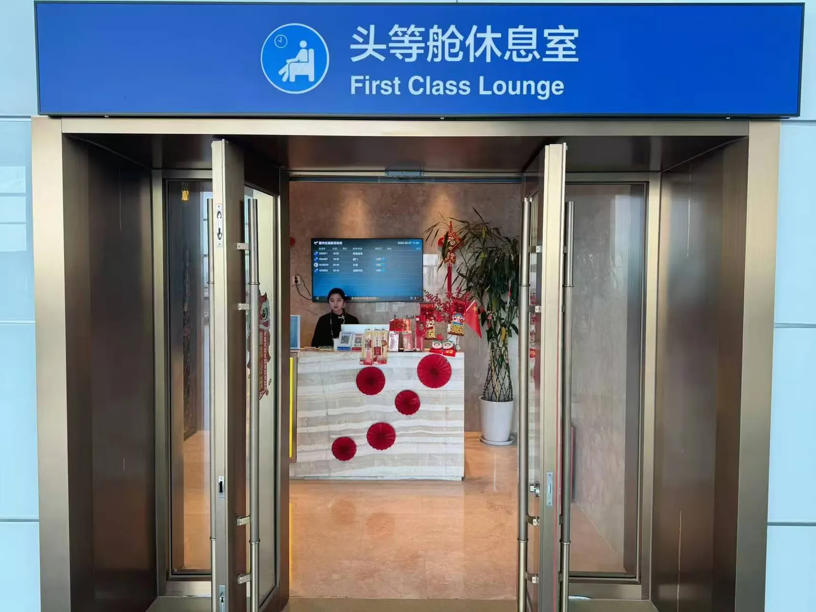 First Class Lounge, Сюаньчжоу: фото 3 из 3
